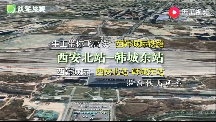 韩城城际铁路最新动向1