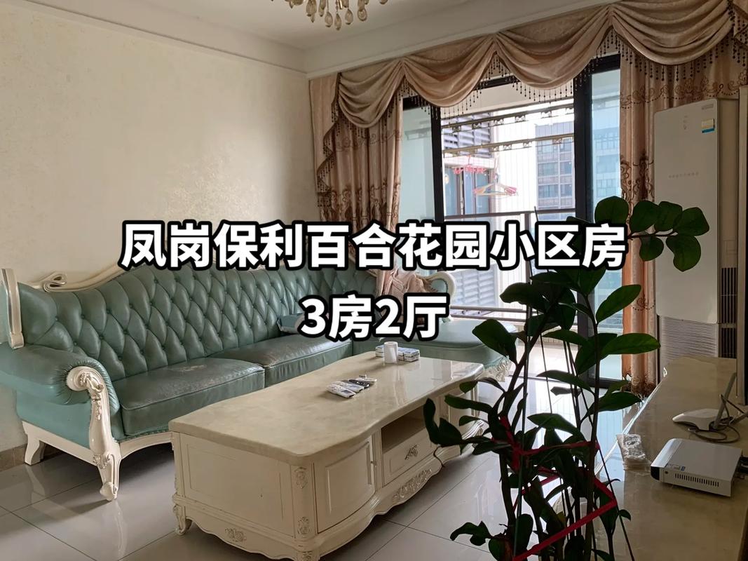 保利百合花园二手房价