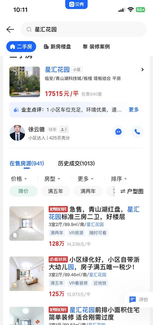 临安房价走势最新消息