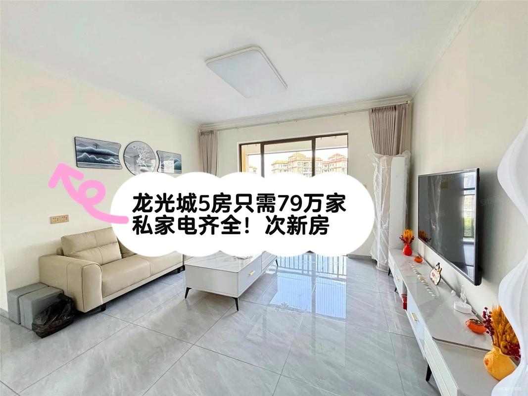 惠州龙光城二手房出售