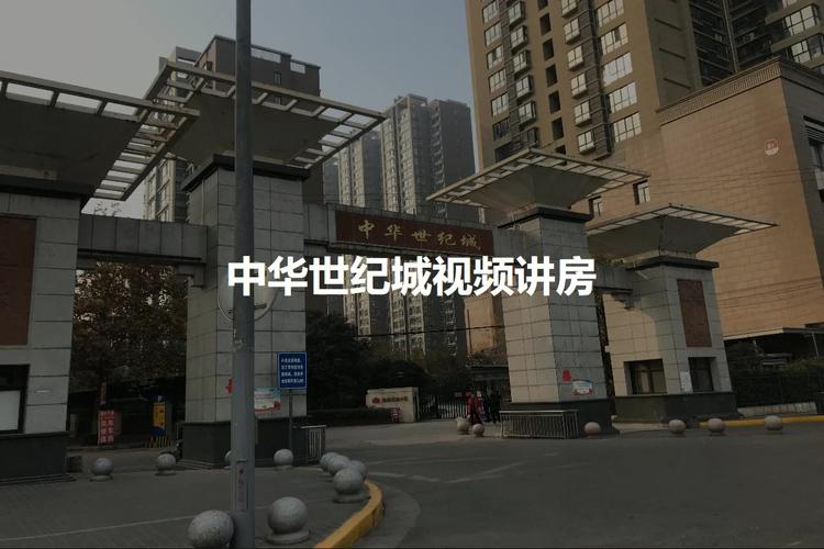 菏泽中华世纪城最新消息