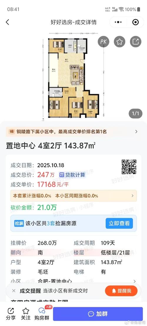 合肥瑶海区二手房价格