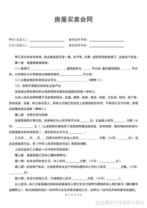 二手房有没有购房合同