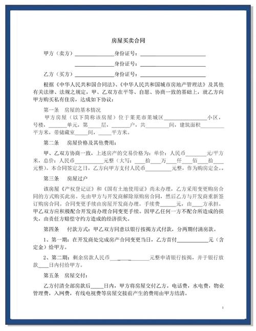 二手房有没有购房合同