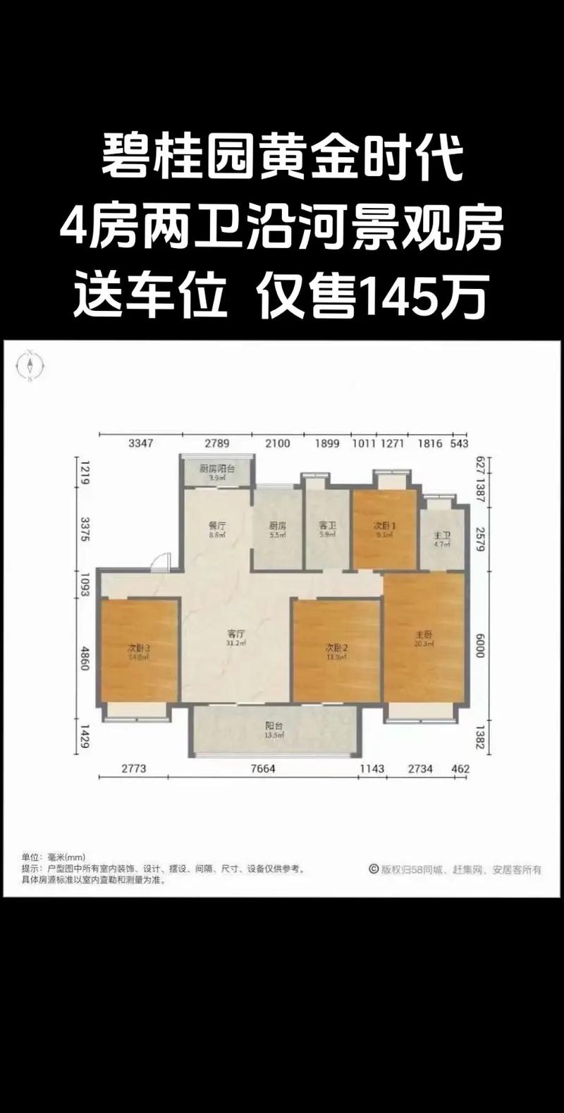碧桂园房价多少一平方