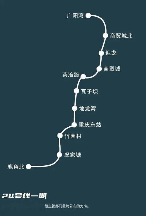 地铁24号线最新线路图