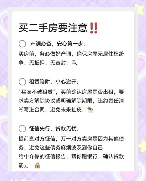买卖二手房的注意事项