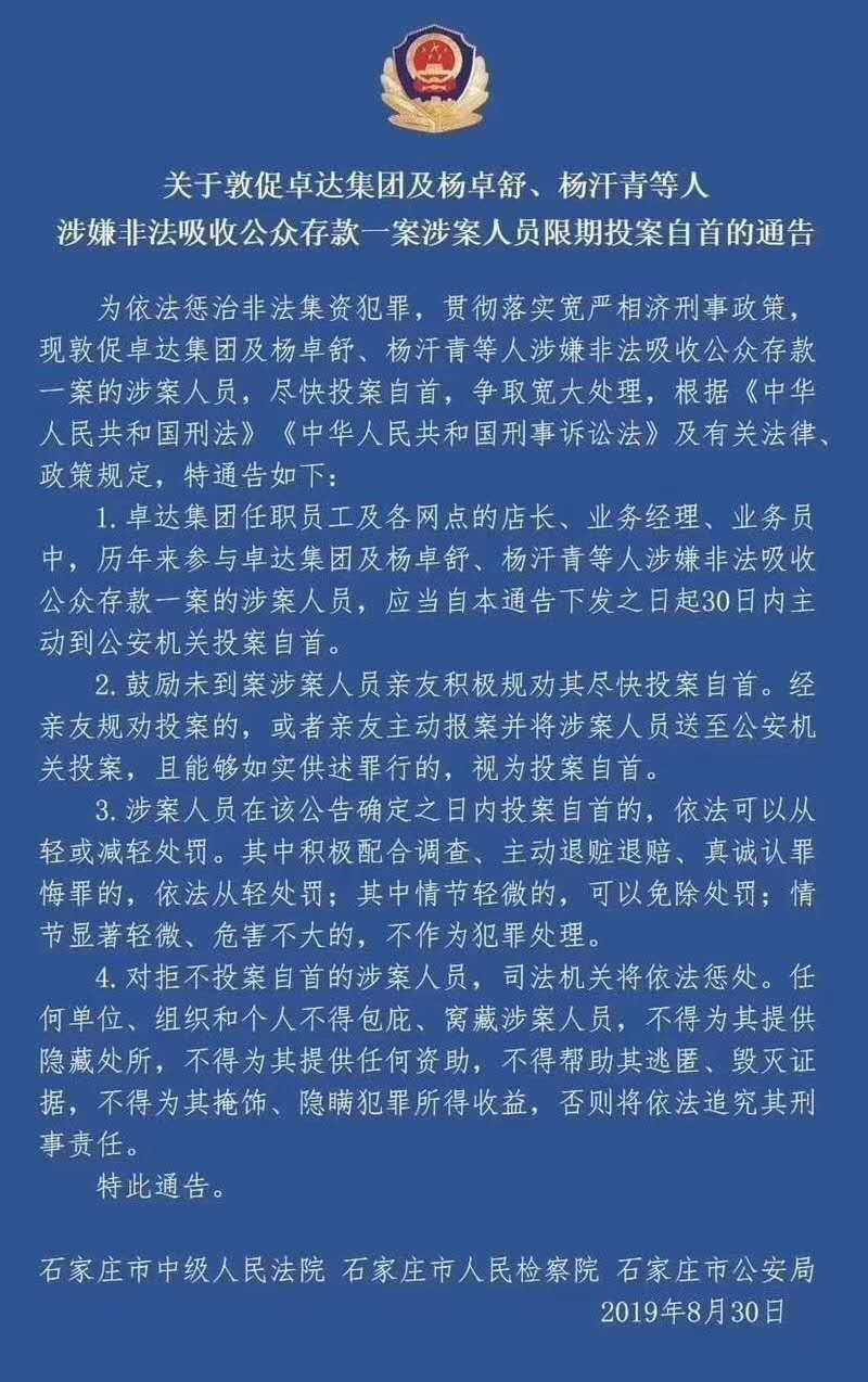 石家庄卓达集团最新消息