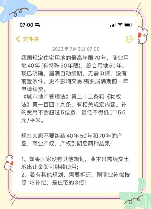 商业40年产权最新政策