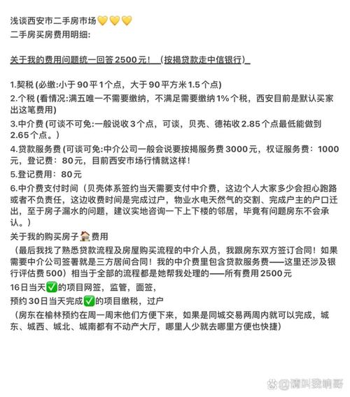 西安市二手房交易政策