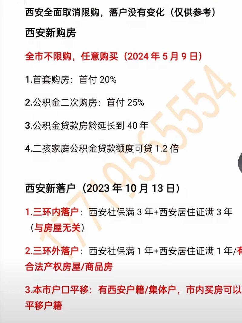 西安市二手房交易政策