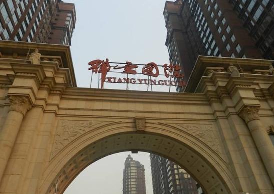 石家庄祥云国际最新动态