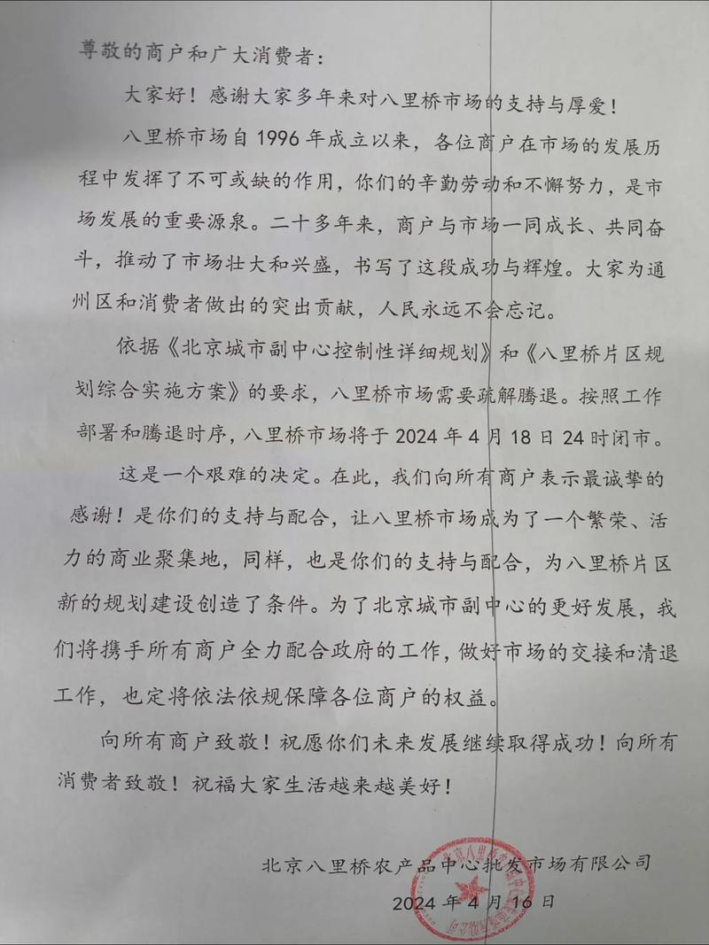 八里桥市场搬迁最新消息