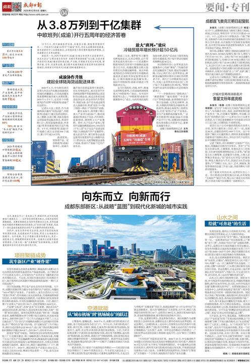 成都新闻网最新消息新闻