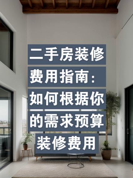 二手房重新装修划算吗