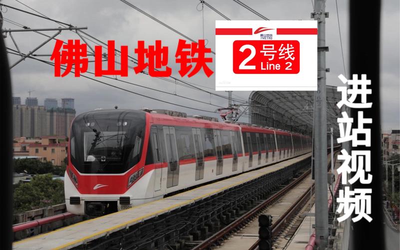 佛山地铁2号线最新消息