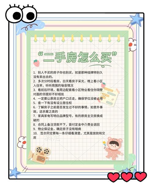 买二手房需要注意事项