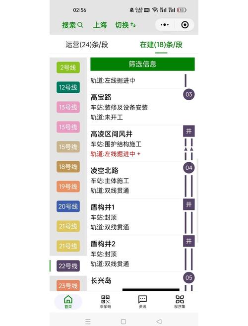 上海22号线最新时刻表