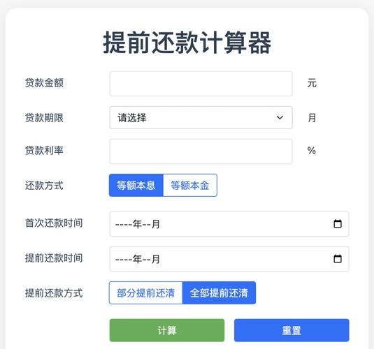 贷款计算器最新2025