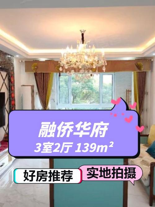 融侨华府二手房价格