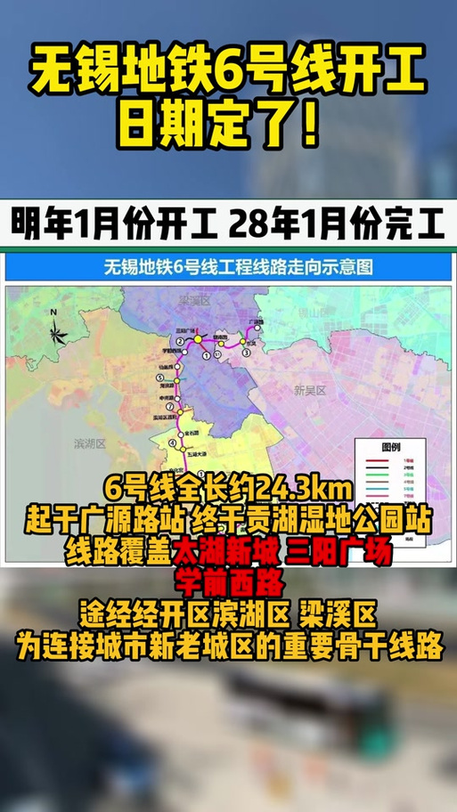 无锡地铁6号线最新消息