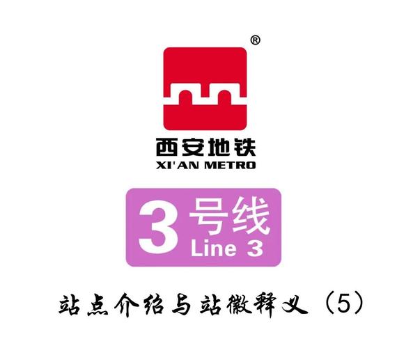 西安地铁3号线最新消息