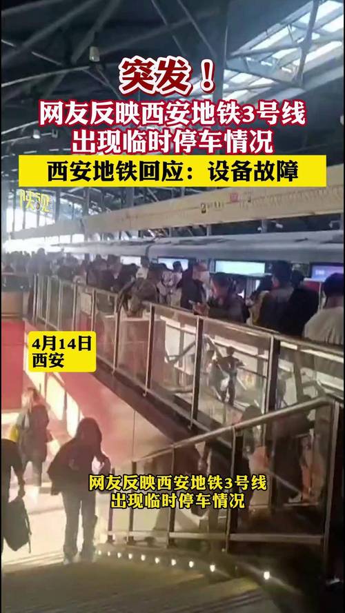 西安地铁3号线最新消息