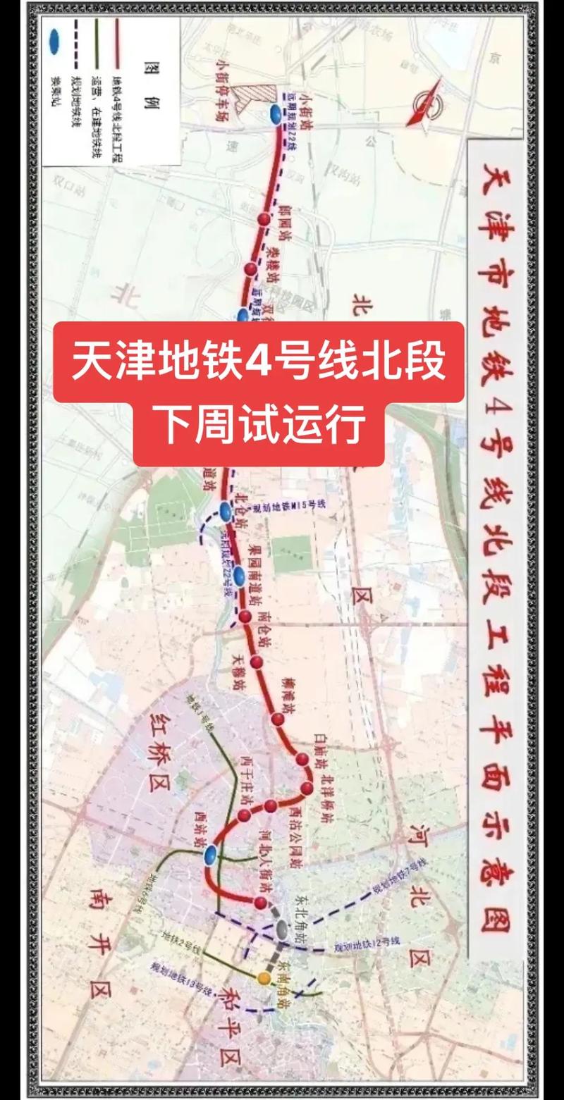 天津地铁4号线最新消息