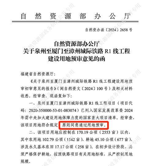 厦漳r3线最新消息官方