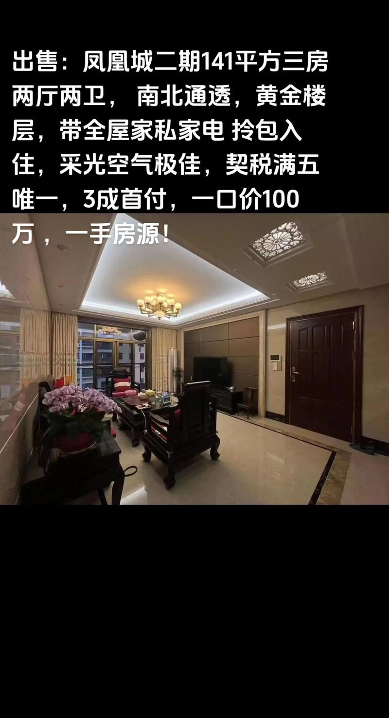 相城区二手房出售信息