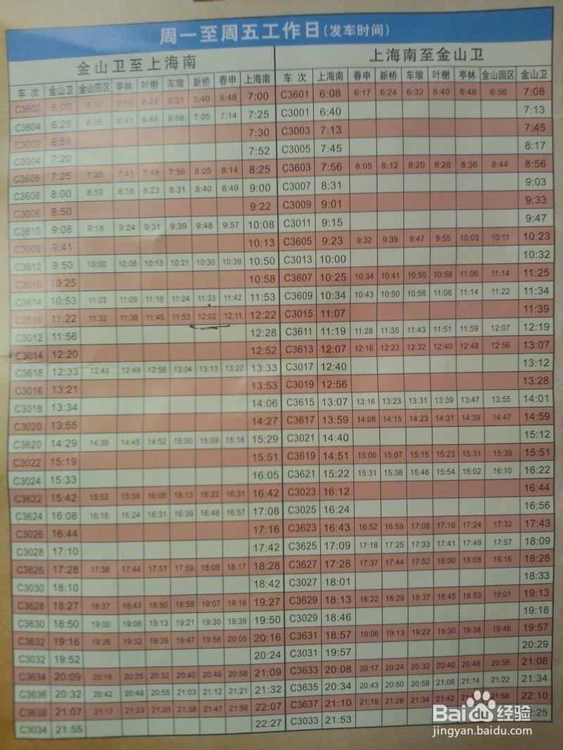 金山22号线最新时刻表