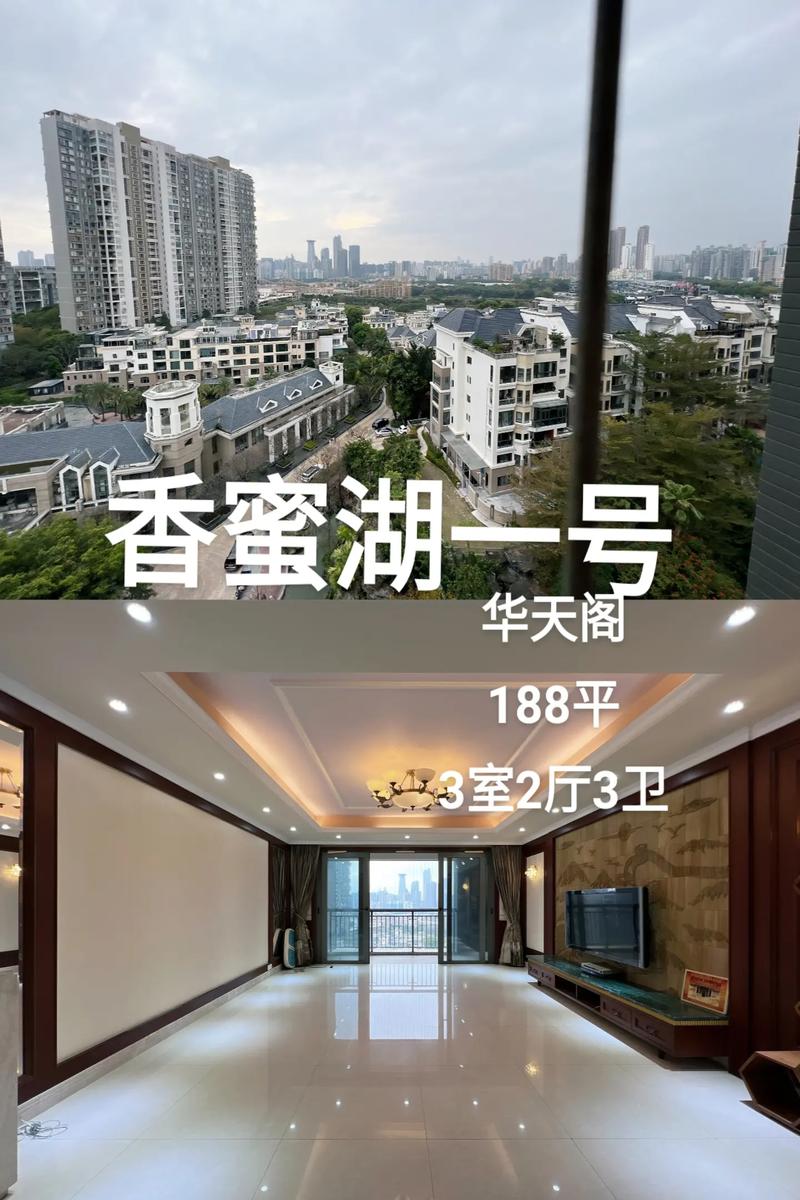 深圳香蜜湖一号房价