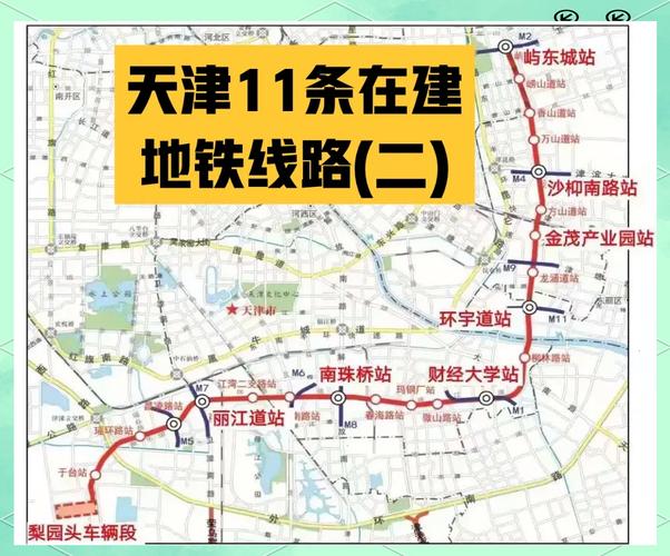 天津地铁z2线最新消息