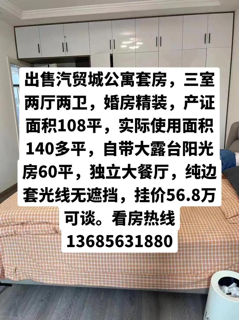 泾阳县二手房出售信息