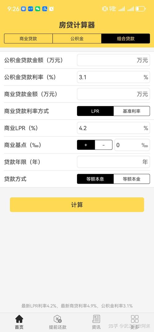 房贷计算器最新2025