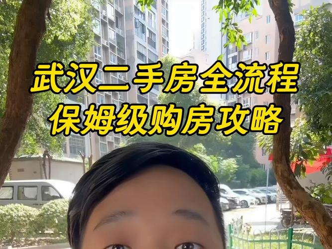 武汉买二手房能落户吗