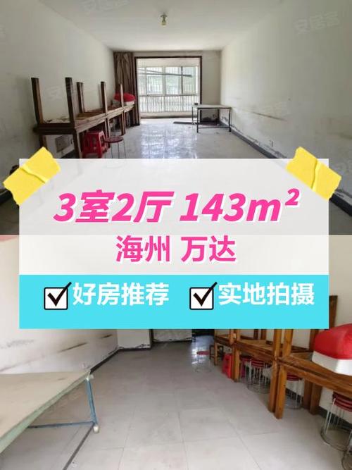 连云港新浦二手房急售