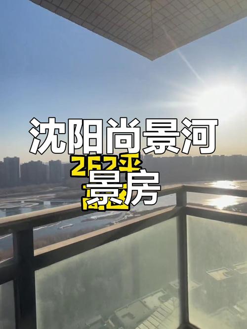 沈阳尚景新世界二手房