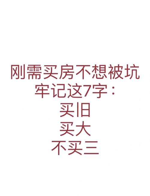 买二手房后悔没买新房