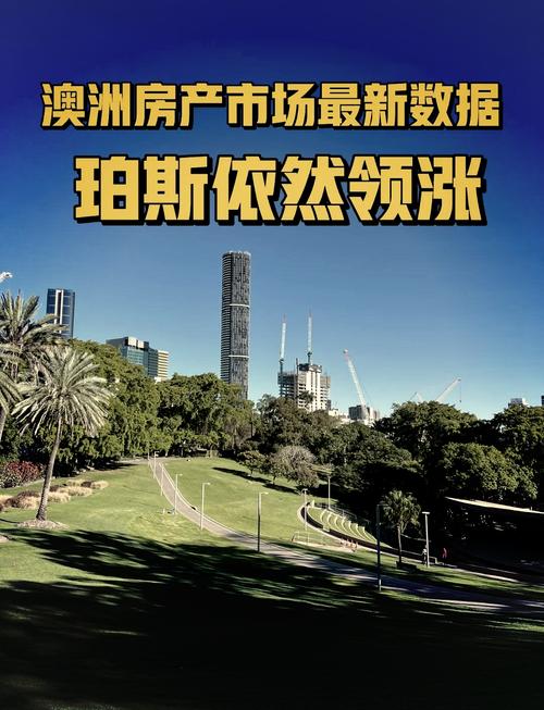 布里斯班华人区房价