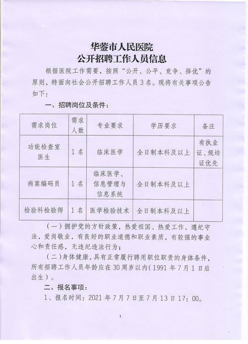 荣成信息港最新招聘信息
