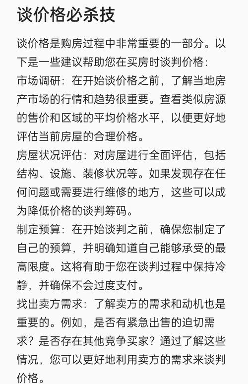 二手房谈判技巧和策略
