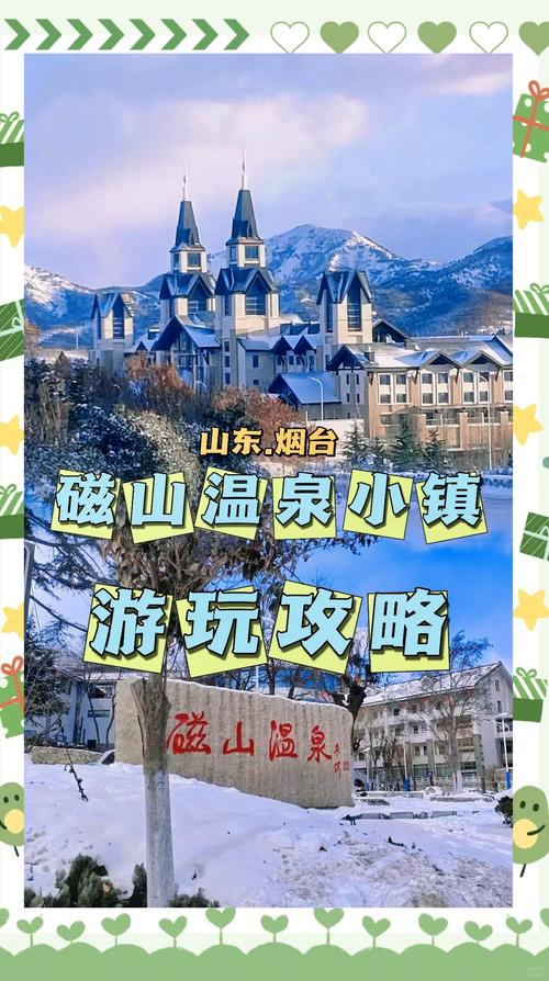 磁山温泉小镇最新房价