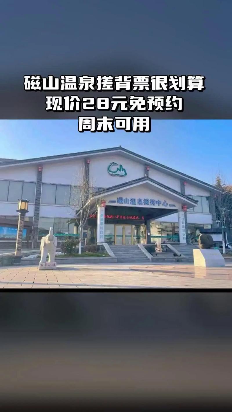 磁山温泉小镇最新房价