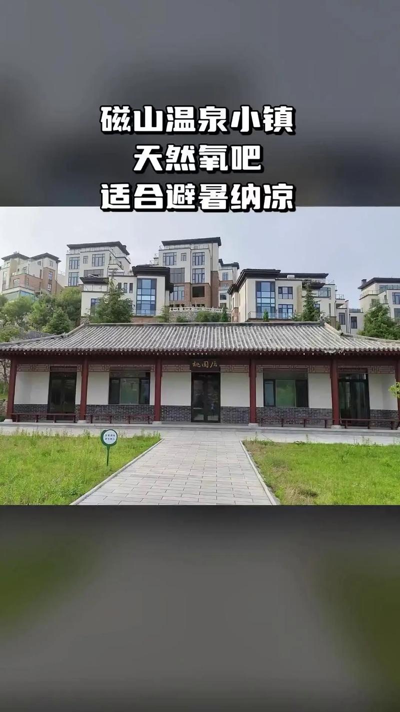 磁山温泉小镇最新房价