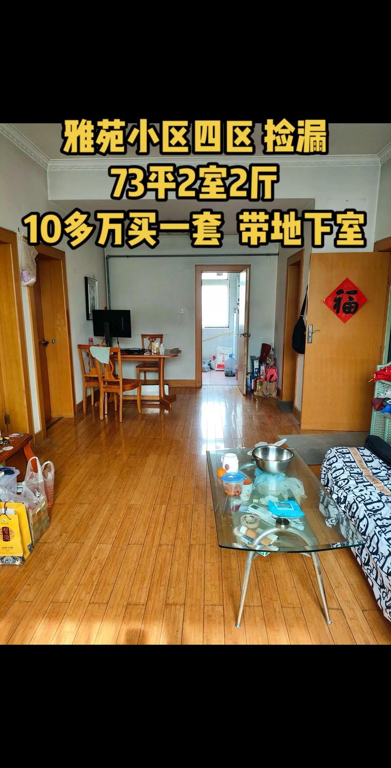 日照市二手房出售信息