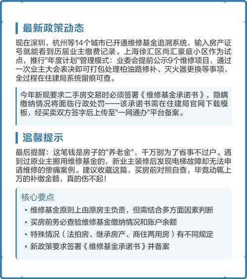 二手房维修基金怎么算