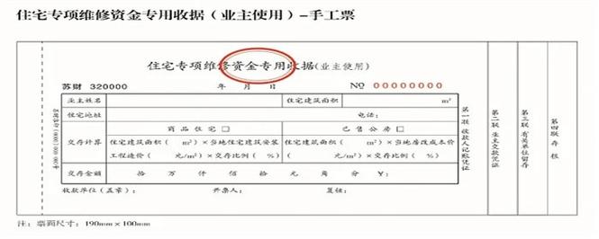 二手房维修基金怎么算