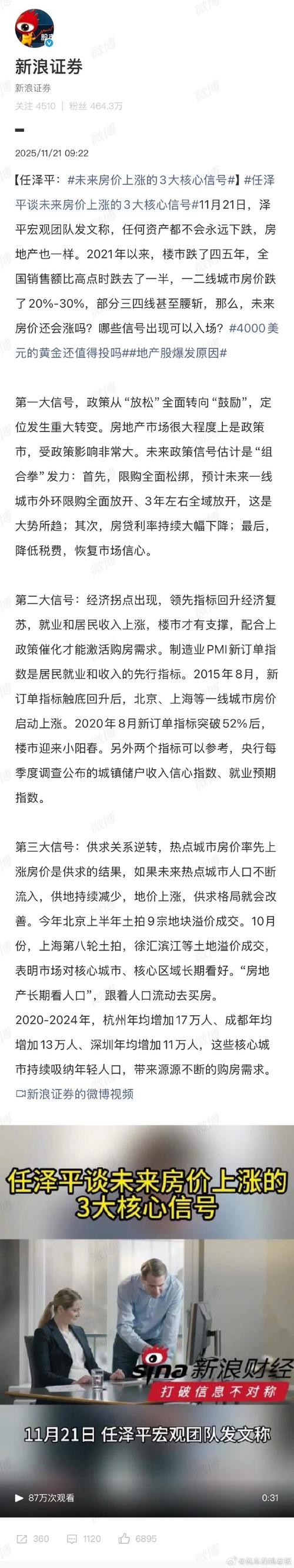 中央最新房价最新消息