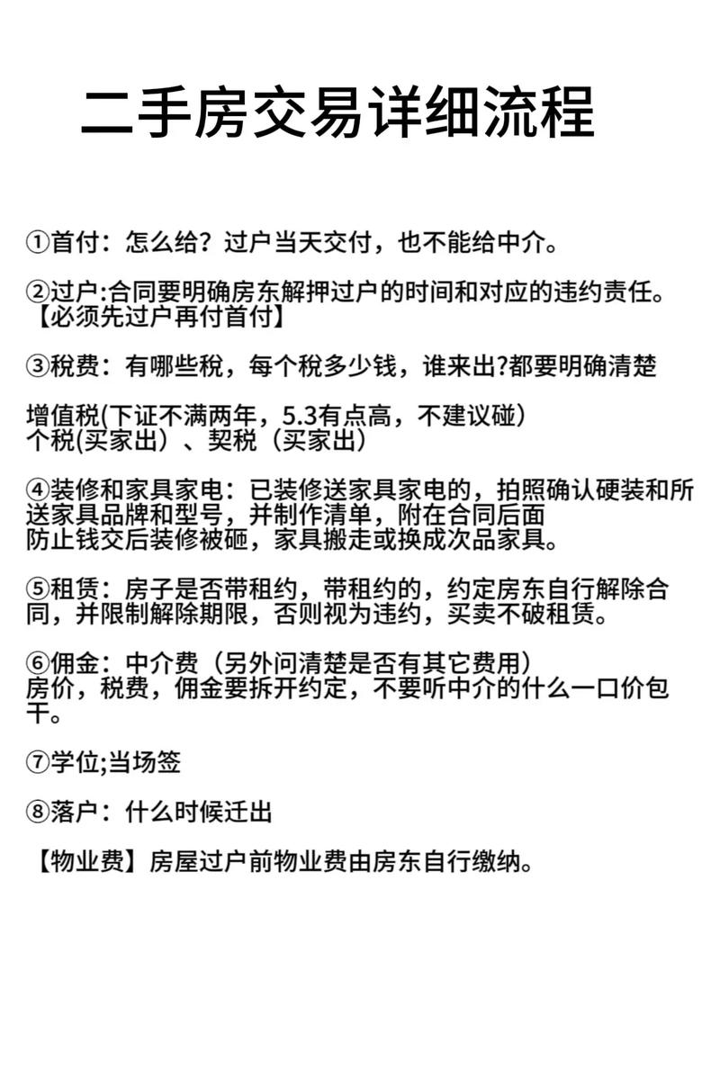 如何做好二手房经纪人